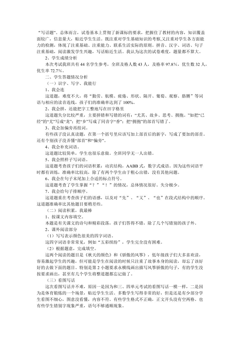 2019年二年级语文期中试卷质量分析 (I).doc_第3页