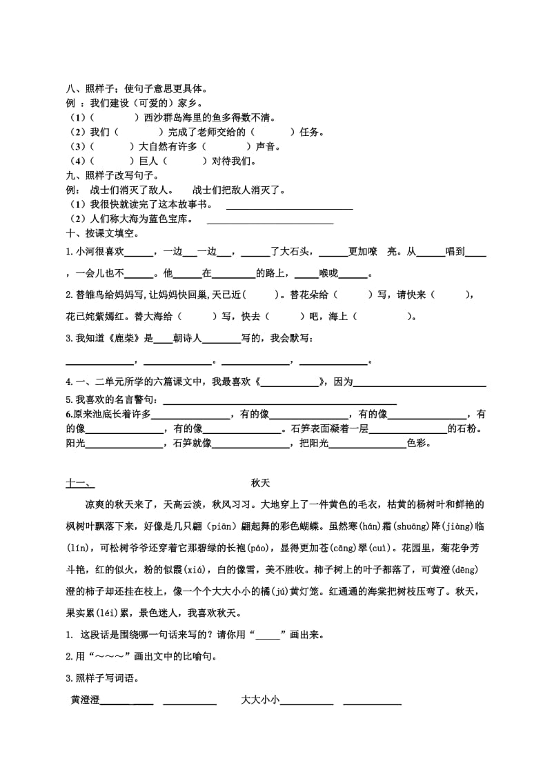 2019年三年级语文上册第一、二单元测试卷鄂教版.doc_第2页