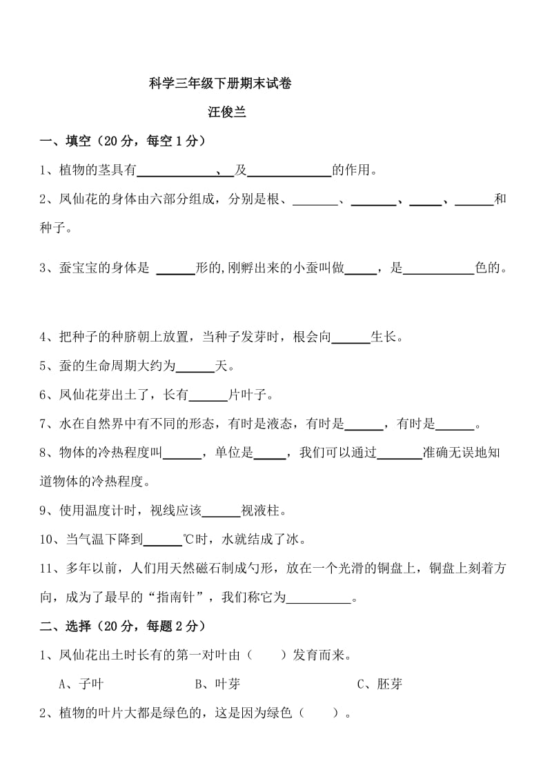 2019年教科版科学三年级下册期末试卷.doc_第1页