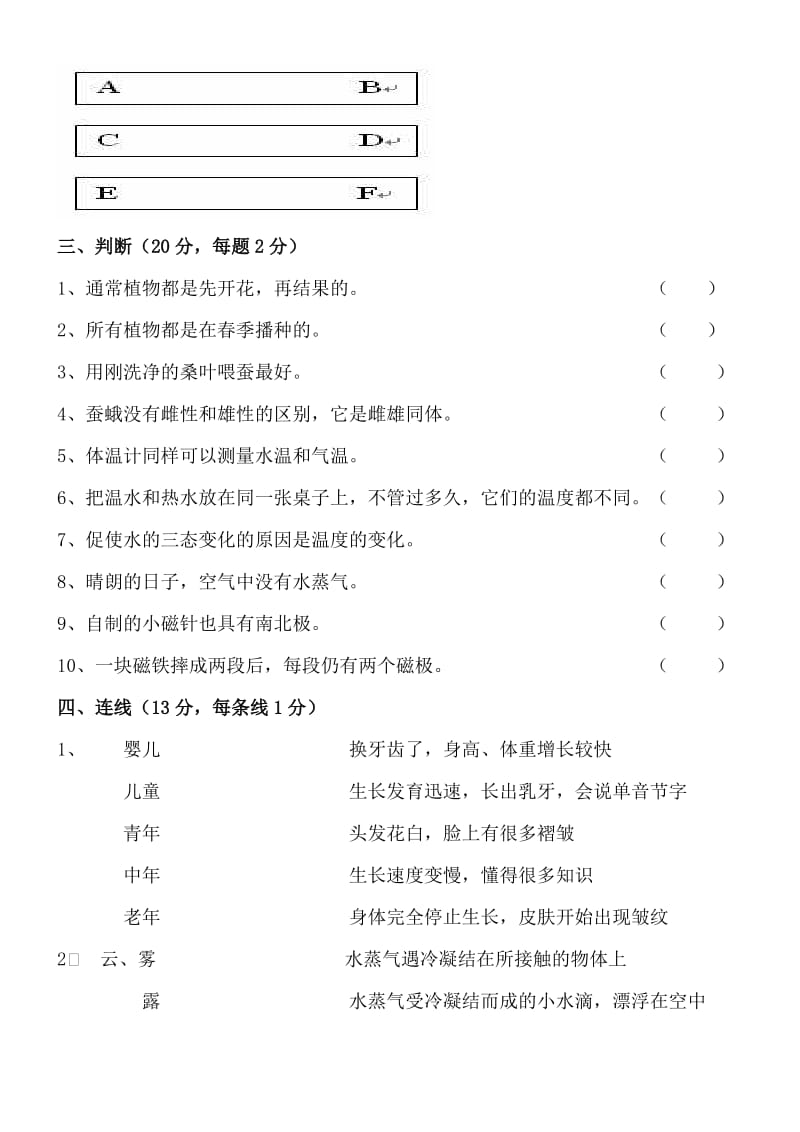 2019年教科版科学三年级下册期末试卷.doc_第3页