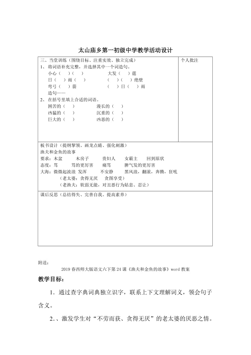 2019春西师大版语文六下第24课《渔夫和金鱼的故事》word导学案1.doc_第3页