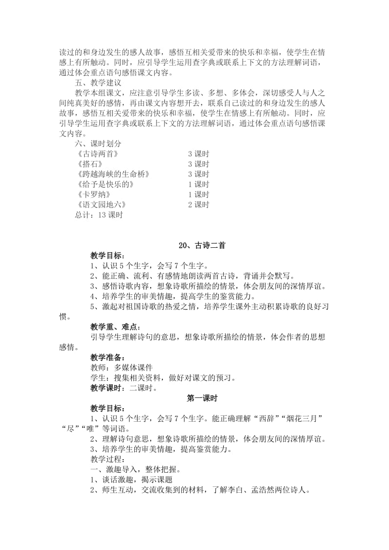 2019年小学四年级语文上册第六单元教案.doc_第2页