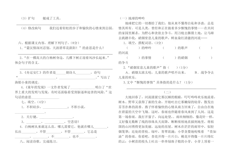 2019年小学语文五年级下册期中试卷 (II).doc_第2页