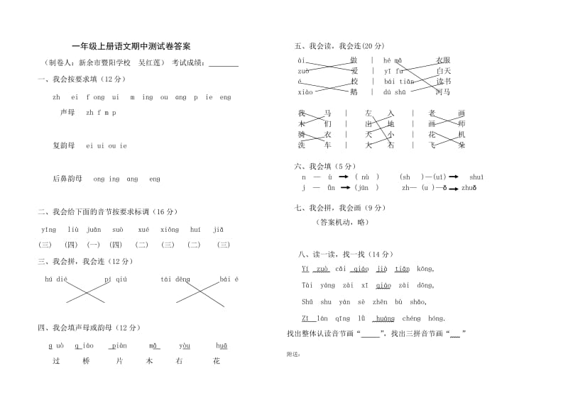 2019年人教版一年级上册语文期中测试卷.doc_第2页