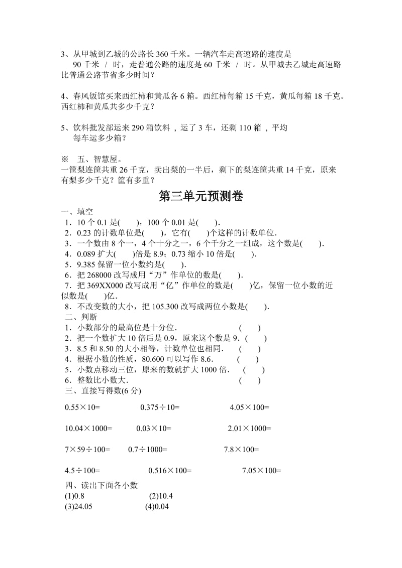 2019年四年级数学下册相关试题 (I).doc_第2页