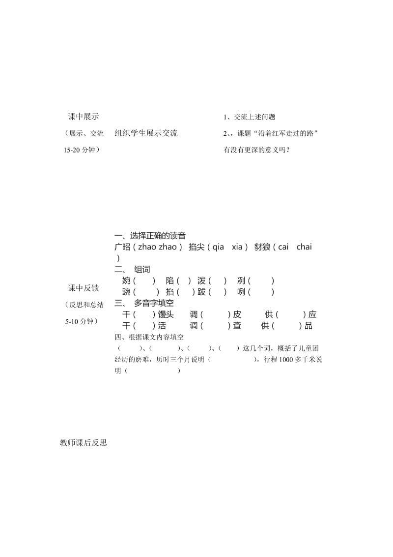 2019春鄂教版语文六下《沿着红军走过的路》word教案.doc_第2页