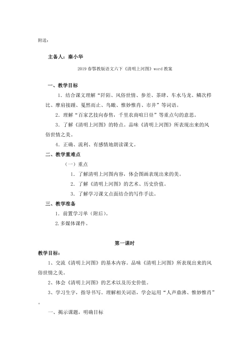 2019春鄂教版语文六下《沿着红军走过的路》word教案.doc_第3页