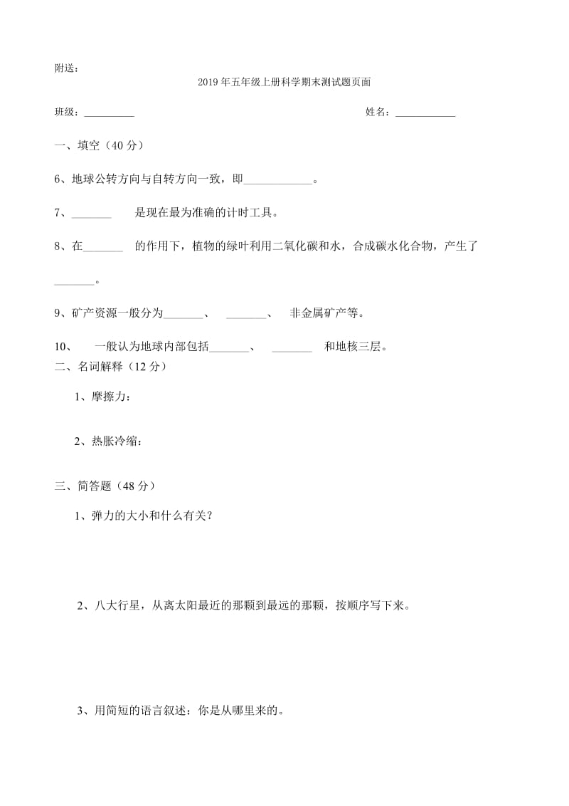 2019年五年级上册科学期末测试题试题试卷.doc_第2页