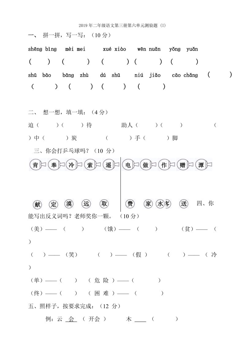 2019年二年级语文第三册第六单元测试卷.doc_第3页