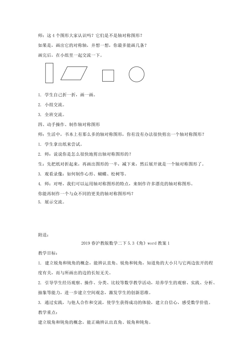 2019春沪教版数学二下5.2《轴对称》word教案4.doc_第3页