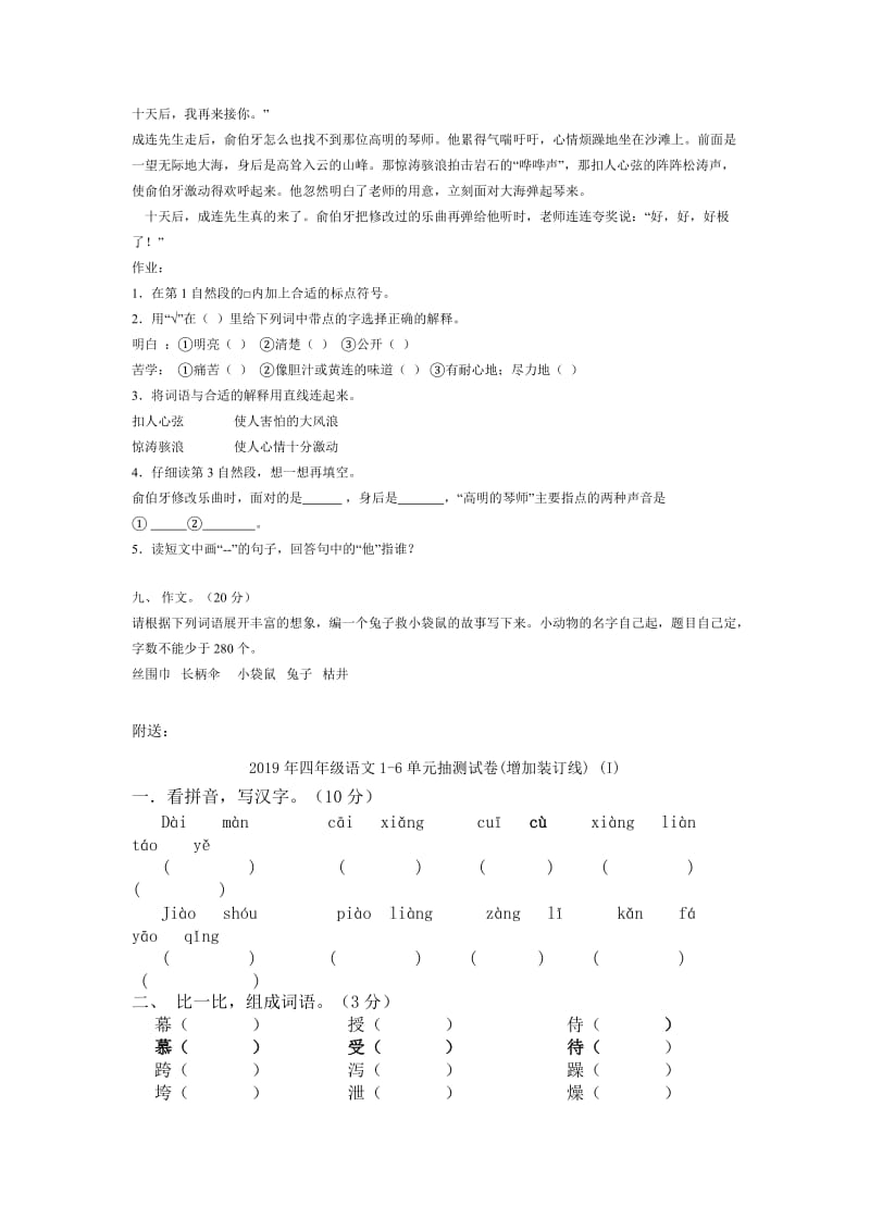 2019年四年级语文-四年级语文试题.doc_第3页