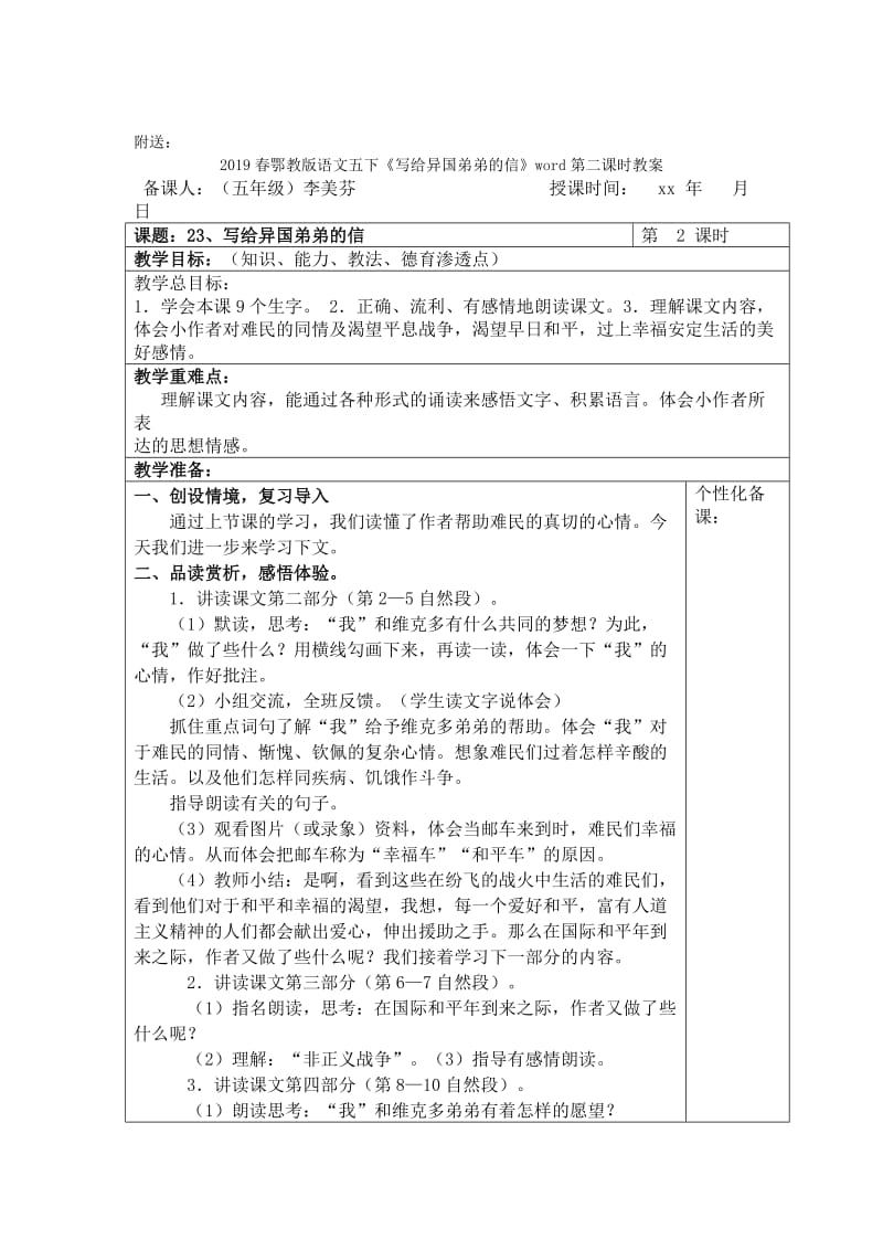 2019春鄂教版语文五下《写给异国弟弟的信》word第一课时教案.doc_第2页