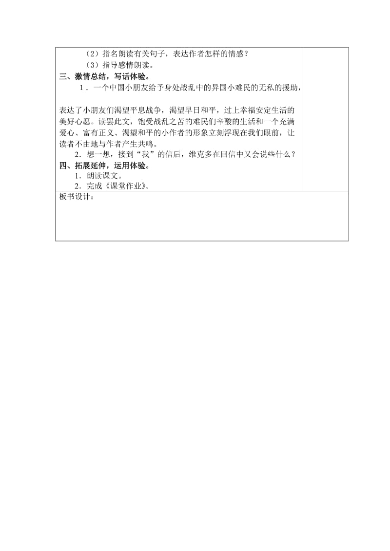 2019春鄂教版语文五下《写给异国弟弟的信》word第一课时教案.doc_第3页