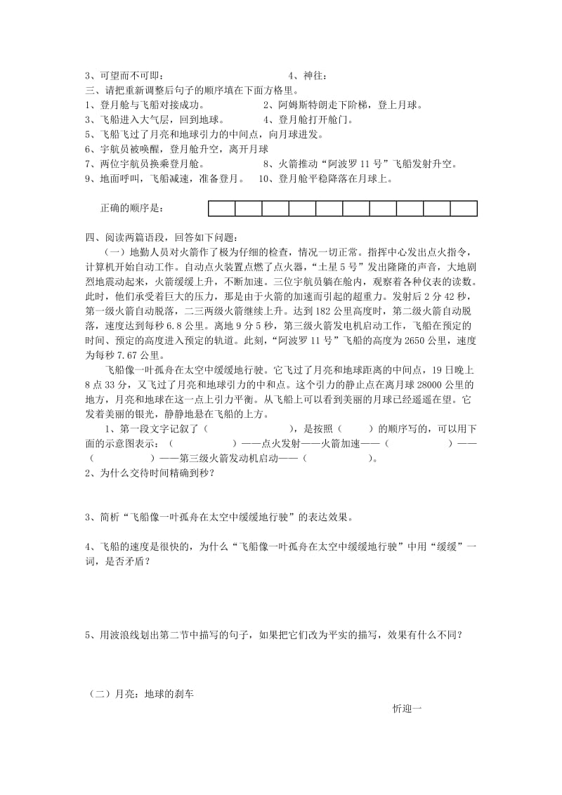 2019年六年级语文上册 第四单元 22《月亮上的足迹》习题 鲁教版五四制 (I).doc_第2页