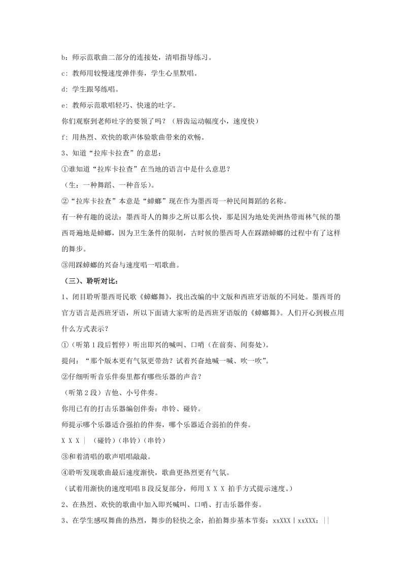 2019春湘艺版音乐六下第3课《拉库卡拉查》word教案.doc_第2页