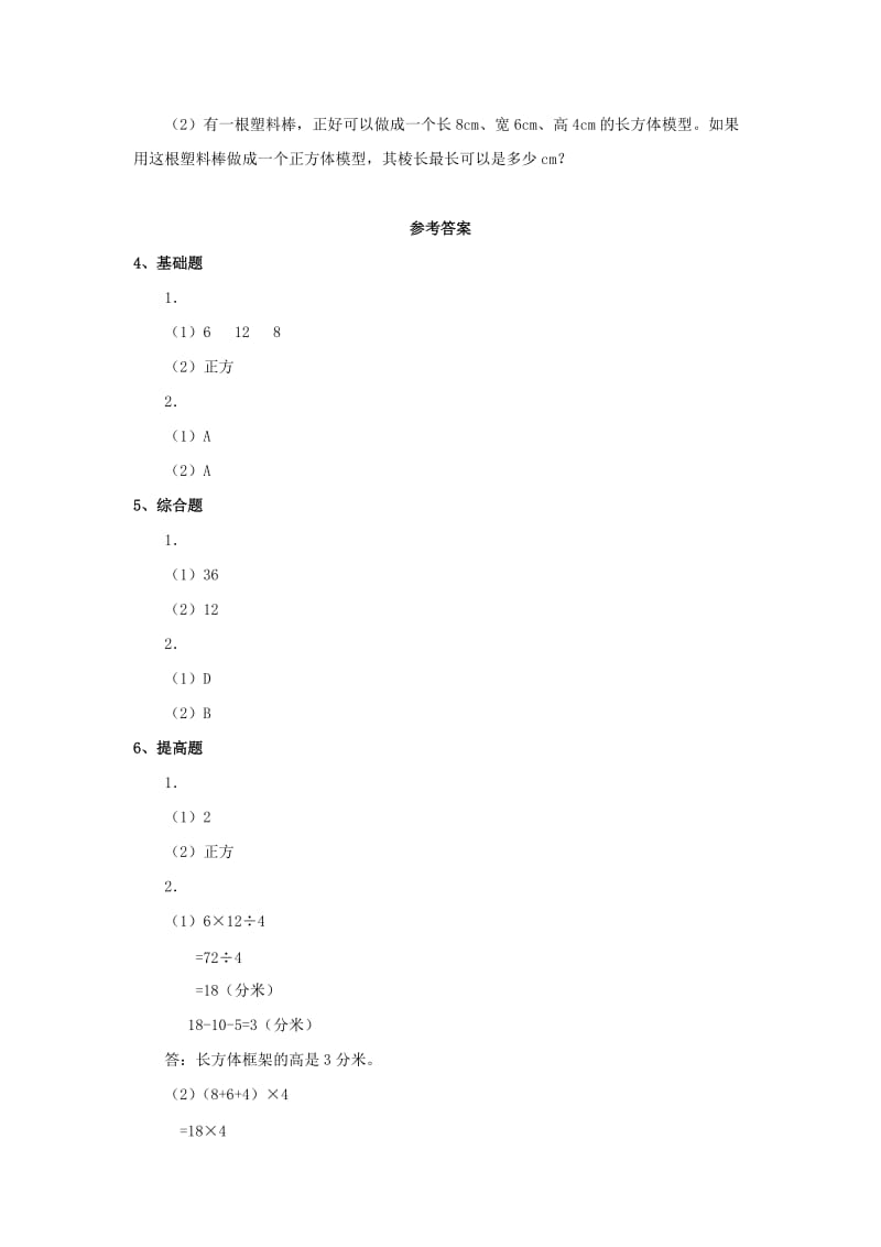 2020年五年级数学下册 3.1长方体和正方体的认识练习题 新人教版.doc_第2页