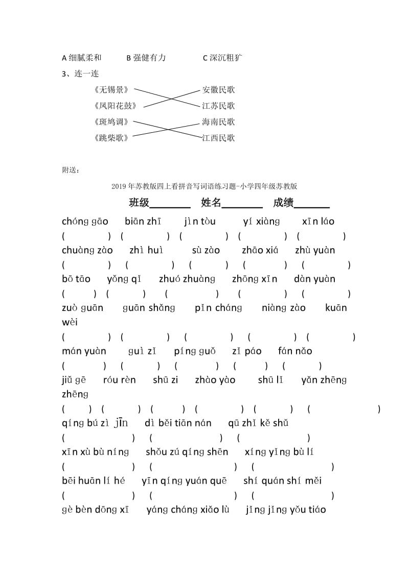 2019年苏教版六年级音乐试卷含答案.doc_第2页