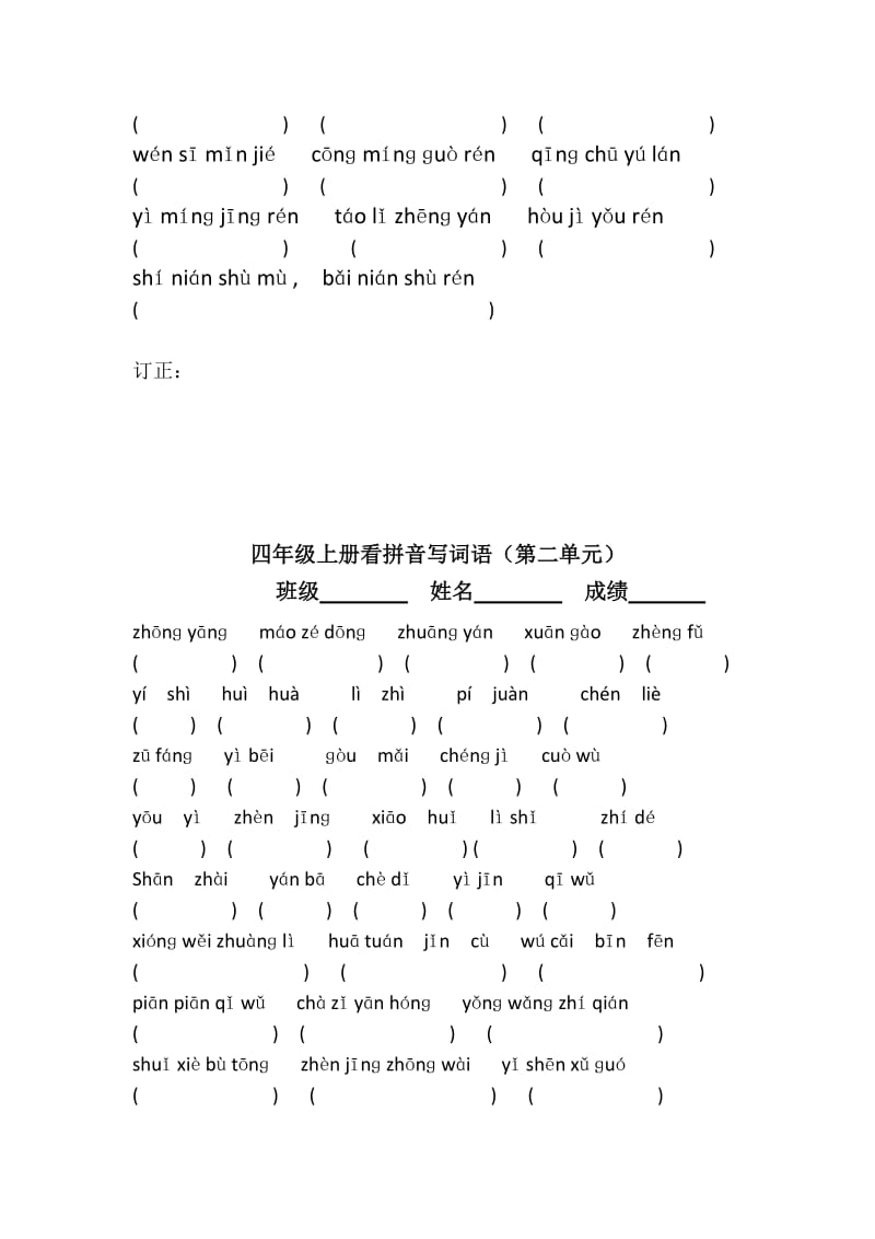 2019年苏教版六年级音乐试卷含答案.doc_第3页