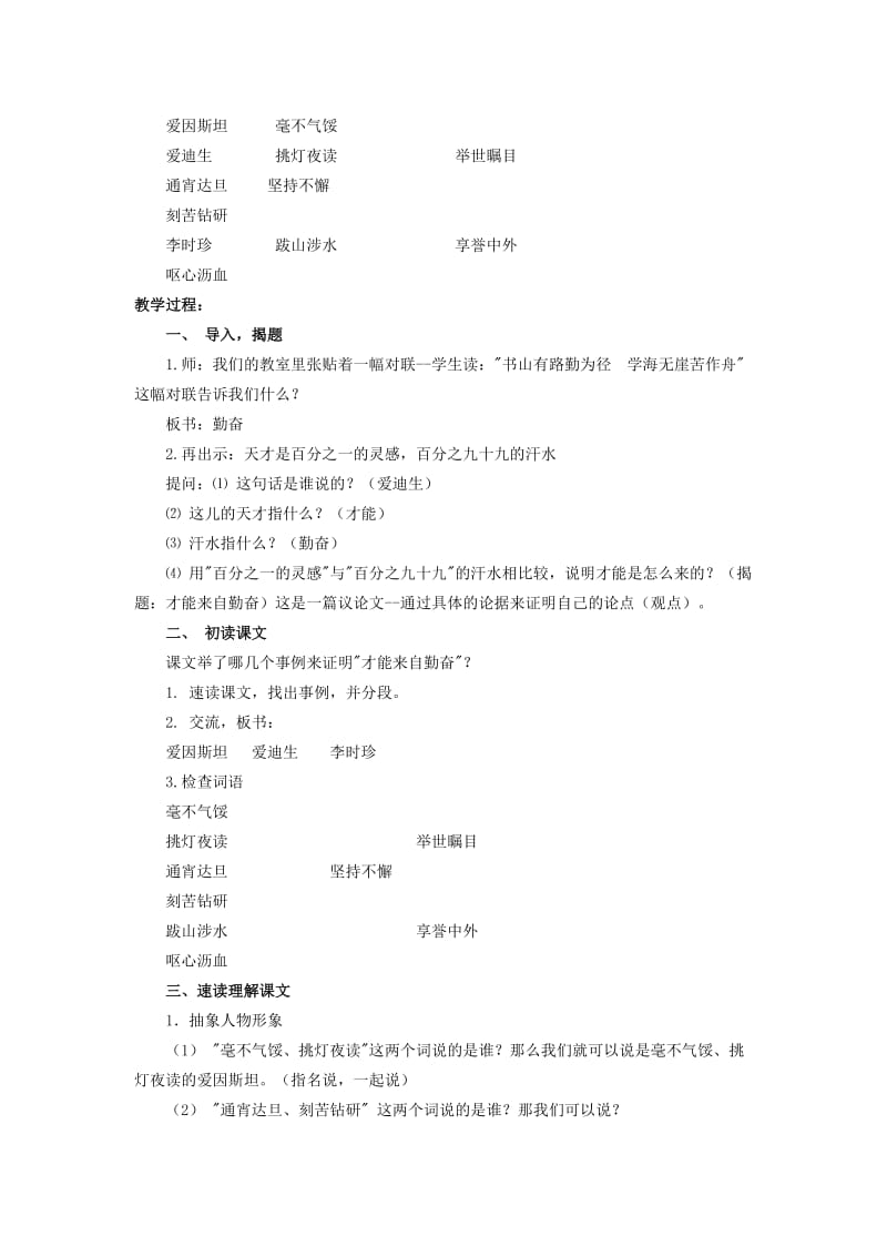 2019年六年级语文上册 才能来自勤奋教案2 浙教版.doc_第3页