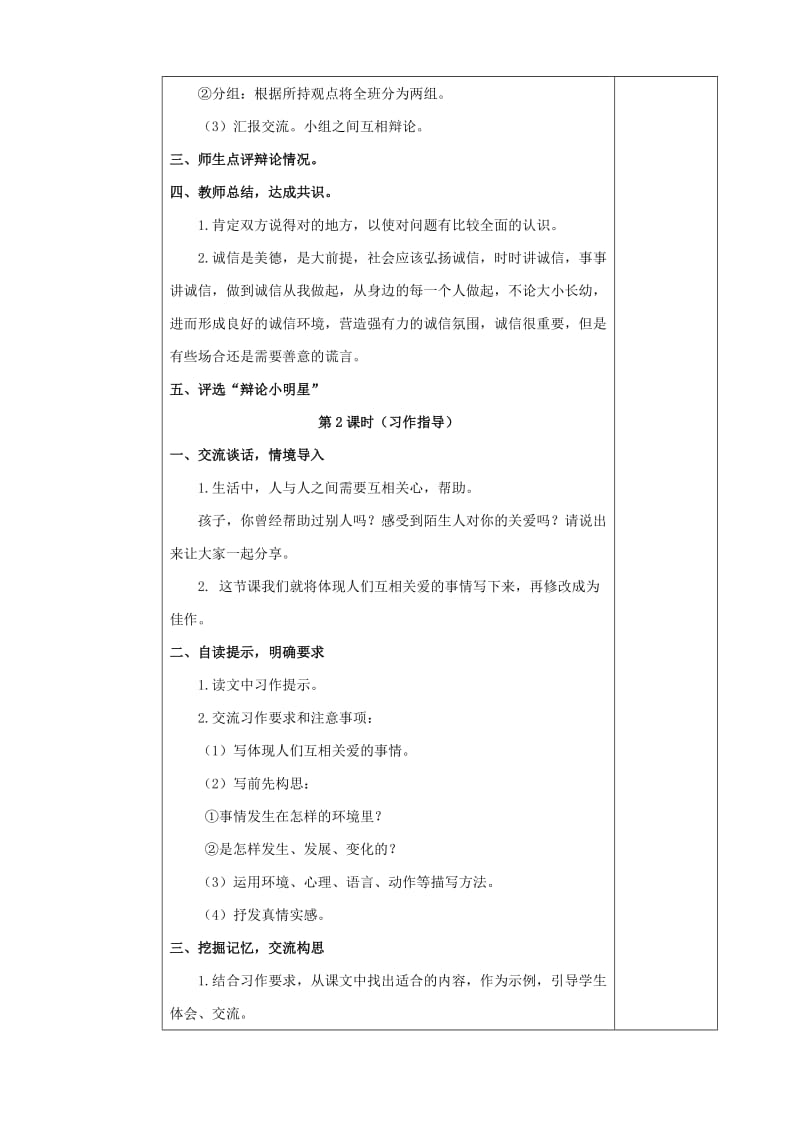 2019年六年级语文上册口语交际习作三教案新人教版.doc_第2页