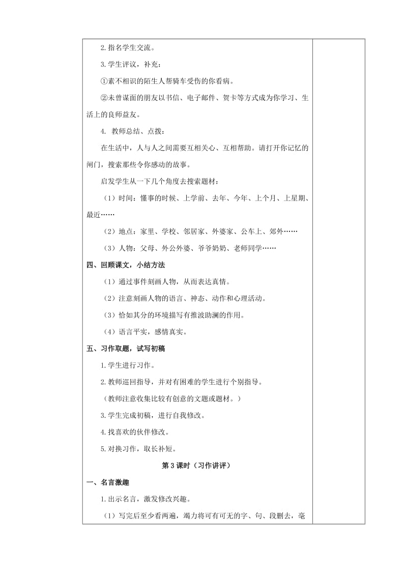 2019年六年级语文上册口语交际习作三教案新人教版.doc_第3页