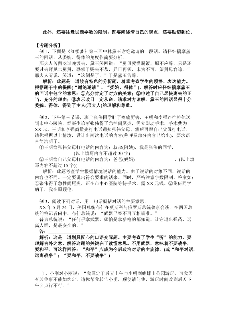 2019年小学六年级口语交技巧练习题含答案 (I).doc_第2页