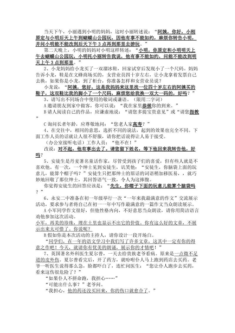 2019年小学六年级口语交技巧练习题含答案 (I).doc_第3页