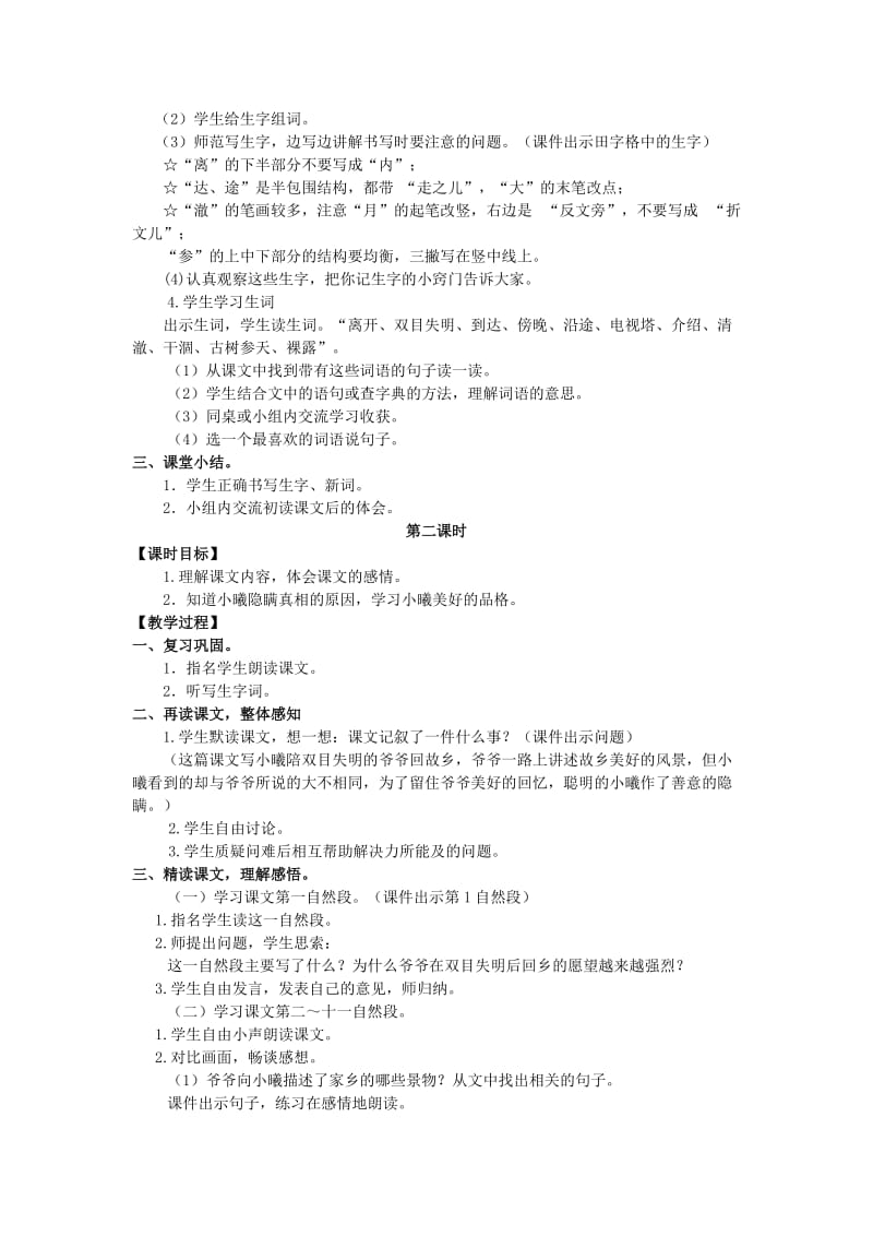 2019年四年级语文上册第一单元3故乡的风景教案湘教版.doc_第2页