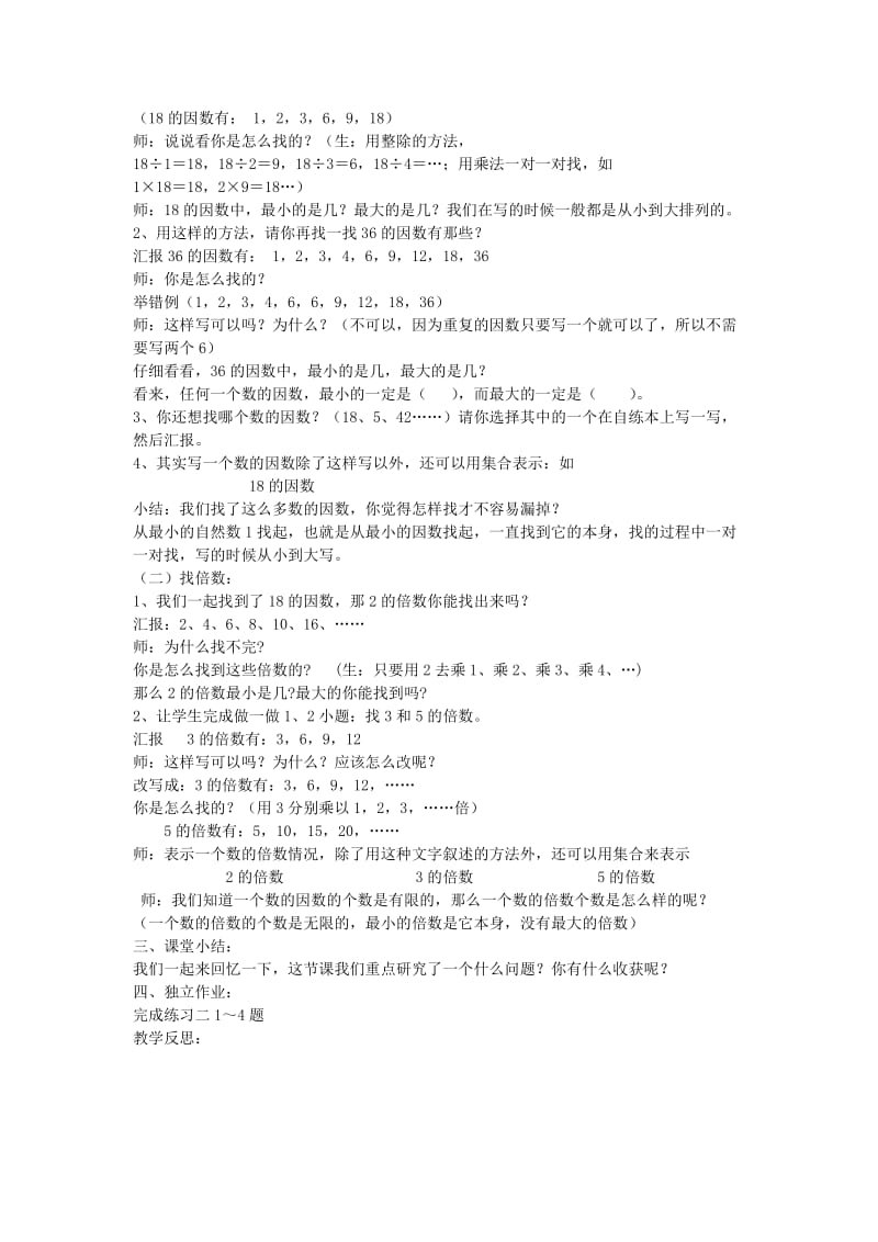 2019年五年级数学下册 1.图形的变换（第2课时）旋转教案 新人教版.doc_第3页