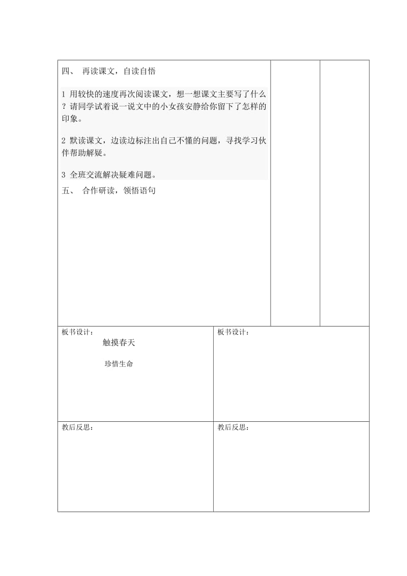 2019年四年级下册第五单元语文电子教案.doc_第2页