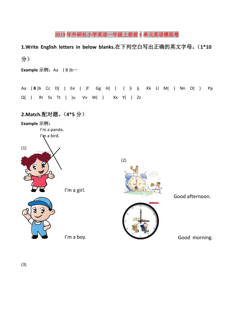 2019年外研社小学英语一年级上册前4单元英语模拟卷.doc_第1页