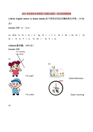 2019年外研社小學(xué)英語一年級(jí)上冊(cè)前4單元英語模擬卷.doc