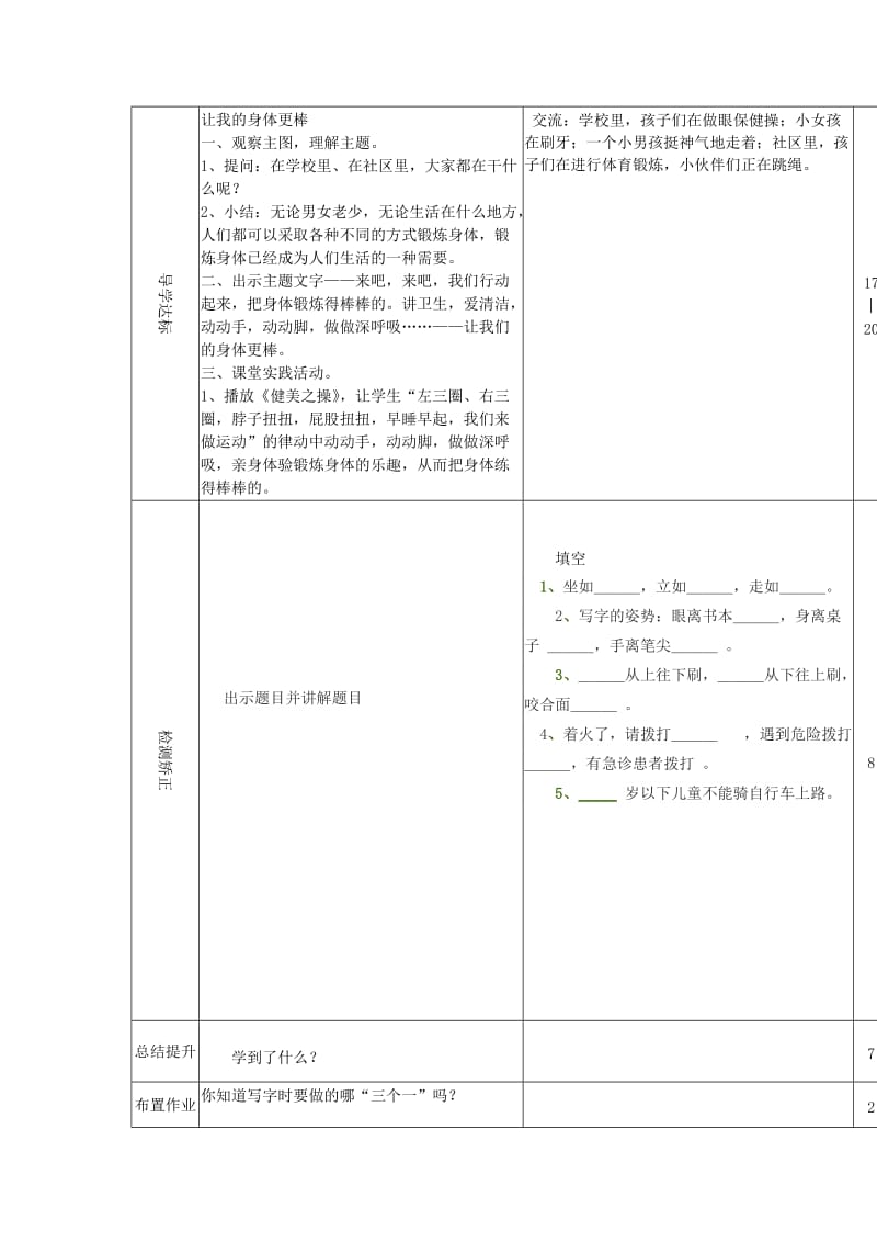 2019年二年级品德与社会上册 中秋话团圆教案 沪教版.doc_第3页