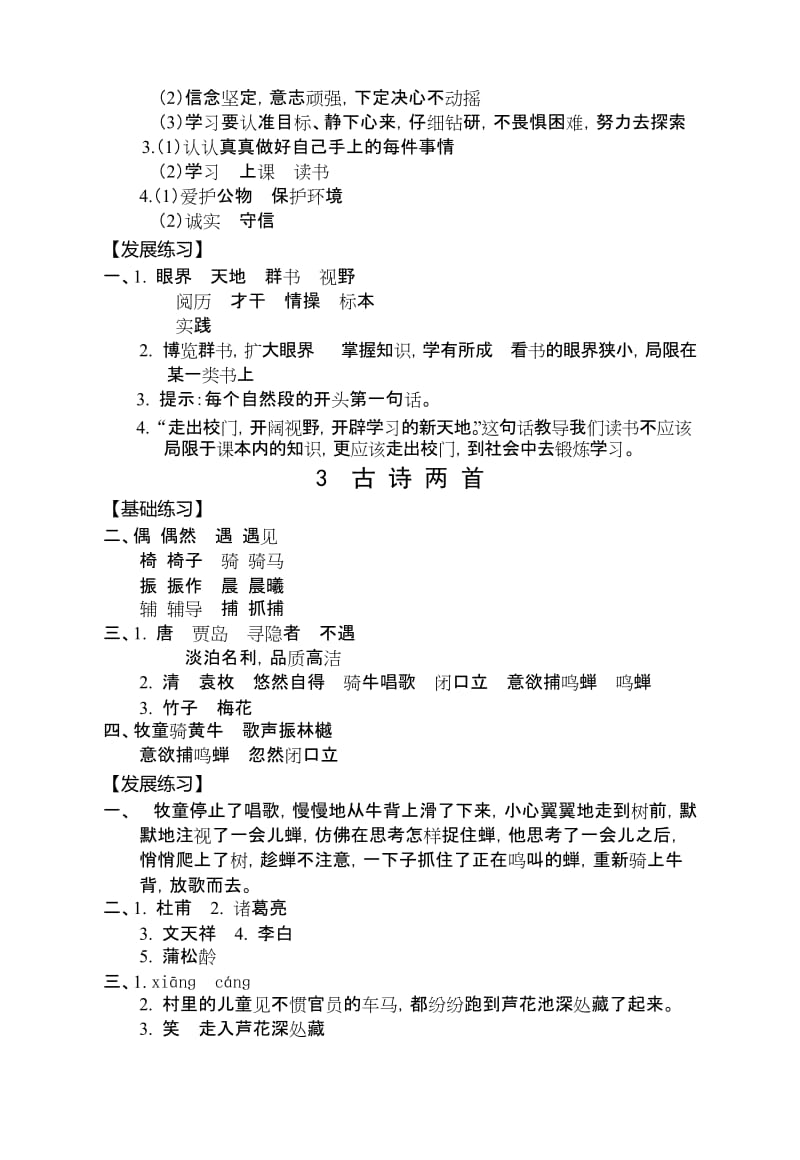 2019年苏教版五年级语文上册《练习与测试》参考答案.doc_第2页