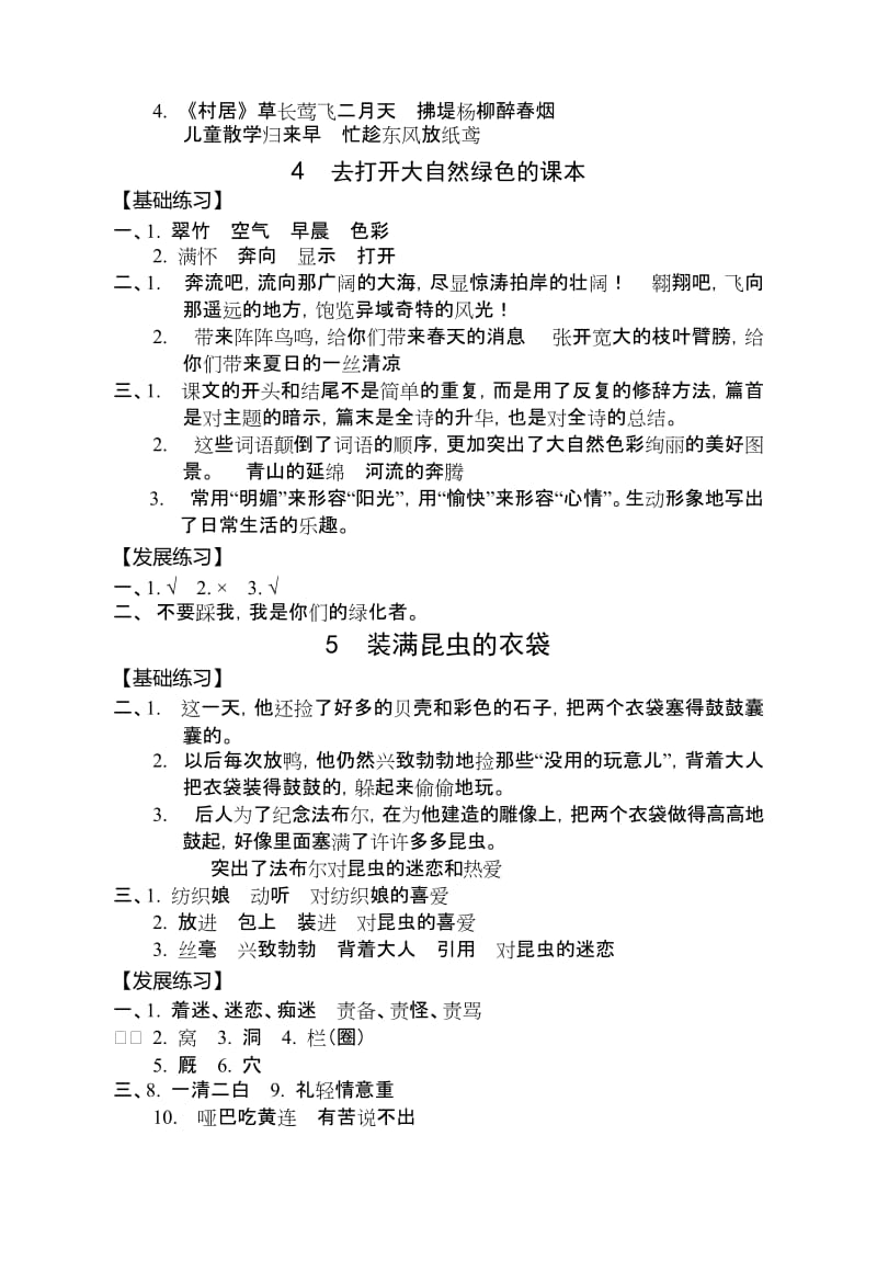 2019年苏教版五年级语文上册《练习与测试》参考答案.doc_第3页