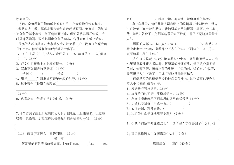 2019年人教版四年级下册语文第七单元试卷(I).doc_第2页