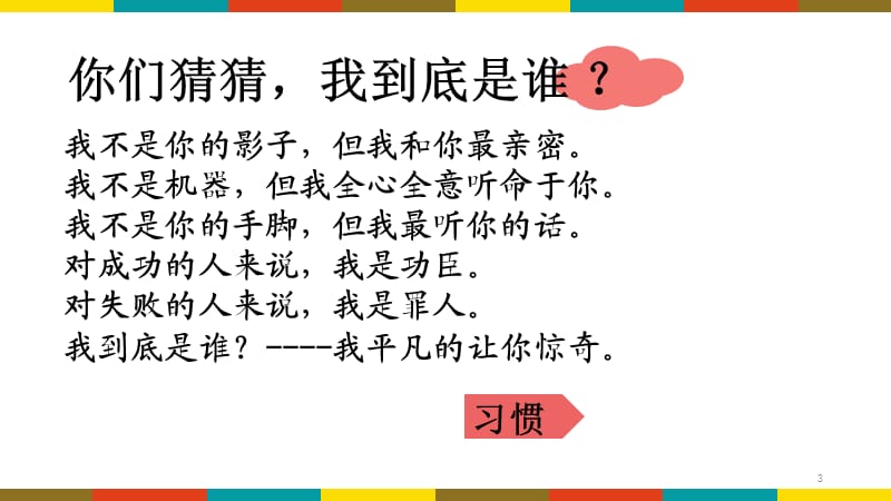 学习习惯主题班会ppt课件_第3页