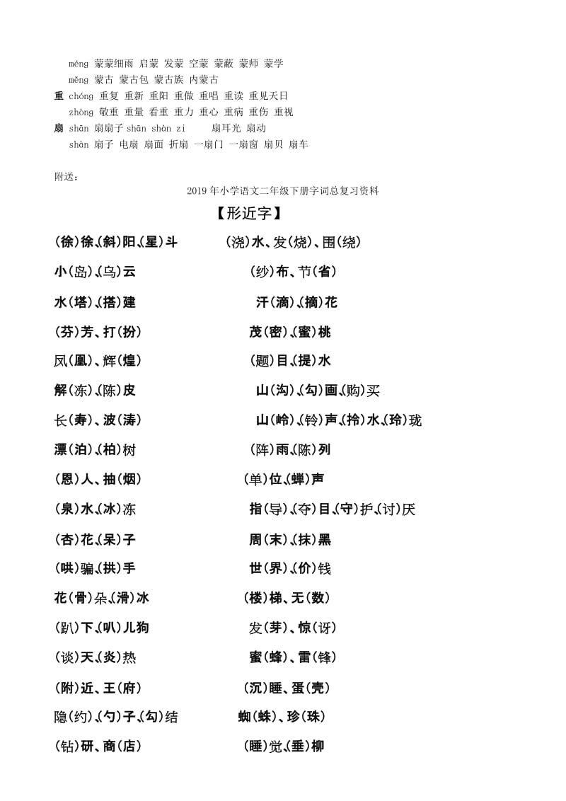 2019年小学语文二年级下册多音字归类.doc_第2页