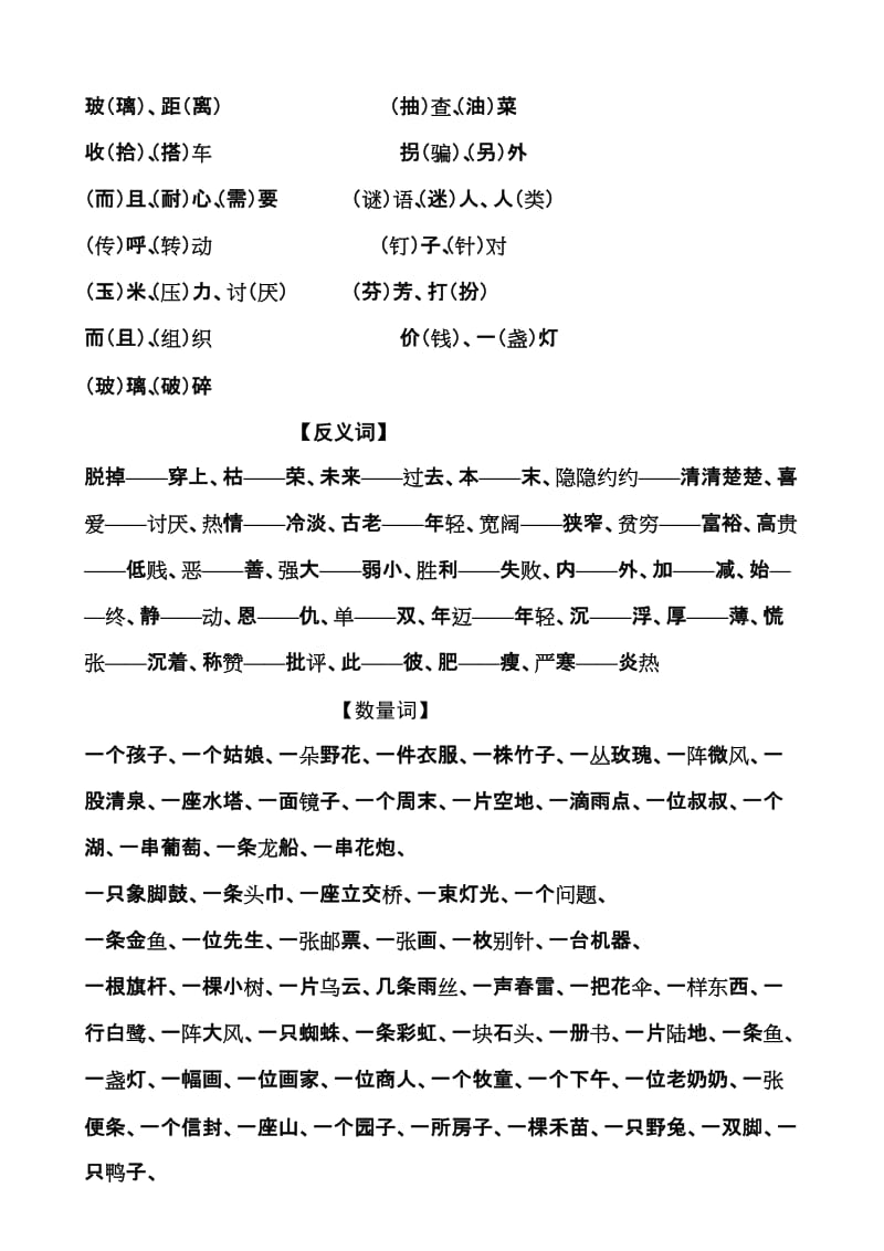 2019年小学语文二年级下册多音字归类.doc_第3页