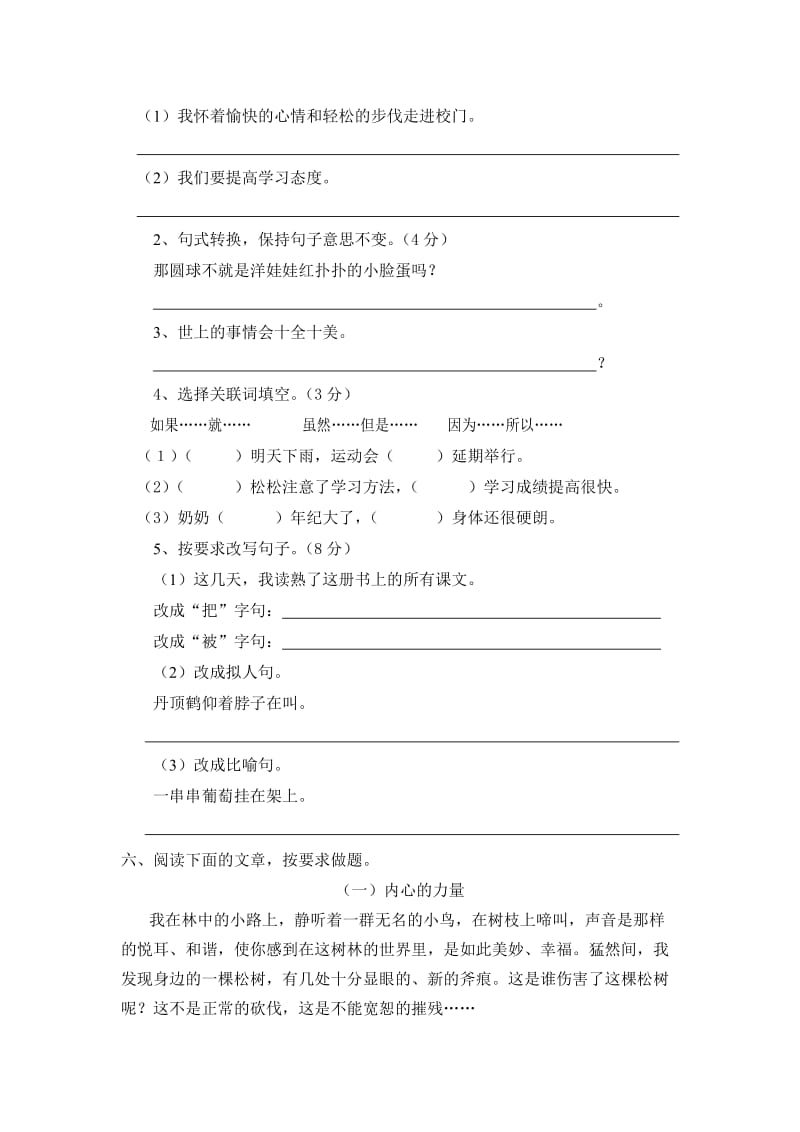 2019年四年级上册语文期末测试题四试题试卷.doc_第2页