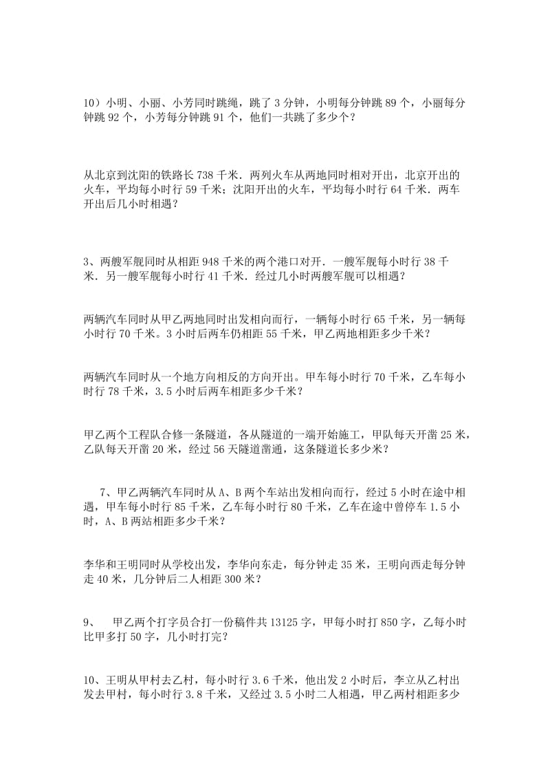 2019年四年级数学课改版相遇问题练习题.doc_第2页