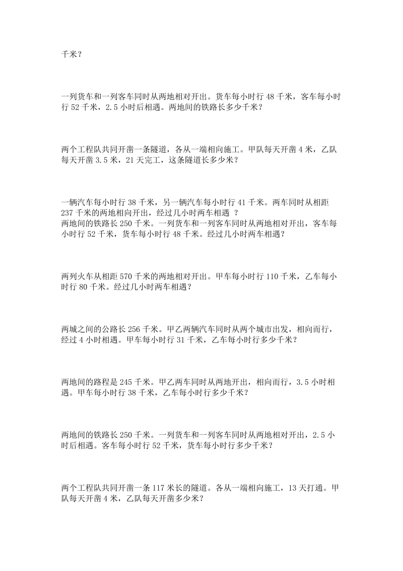 2019年四年级数学课改版相遇问题练习题.doc_第3页