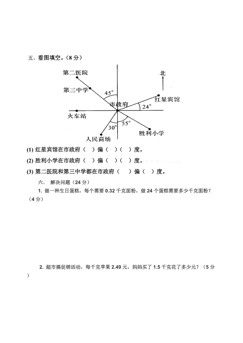 2019年五年级数学十月月考试题试卷含答案解析.doc_第3页