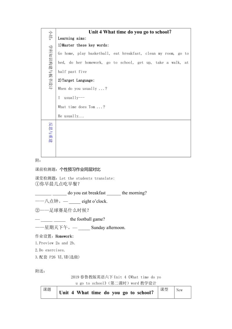 2019春鲁教版英语六下Unit 4《What time do you go to school》（第三课时 ）word教学设计.doc_第3页
