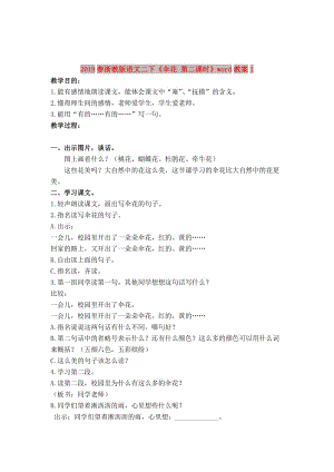 2019春浙教版語文二下《傘花 第二課時》word教案1.doc