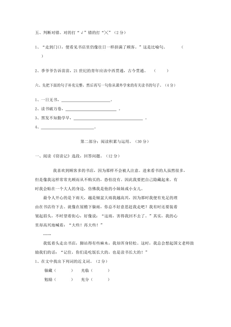 2019年小学五年级上册语文第一单元测试题 (I).doc_第2页