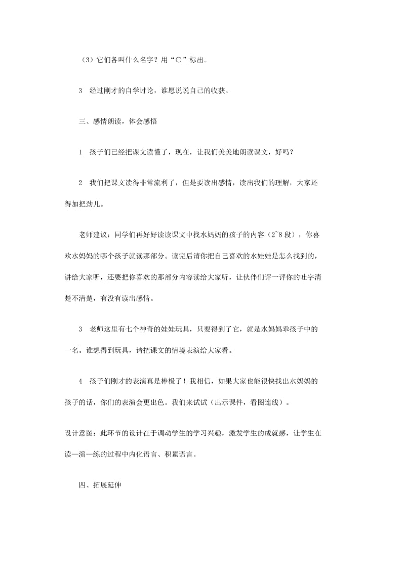 2019年二年级语文上册 水妈妈的孩子们教案 西师大版.doc_第3页