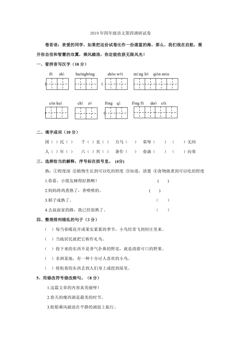 2019年四年级语文第四课习题.doc_第3页