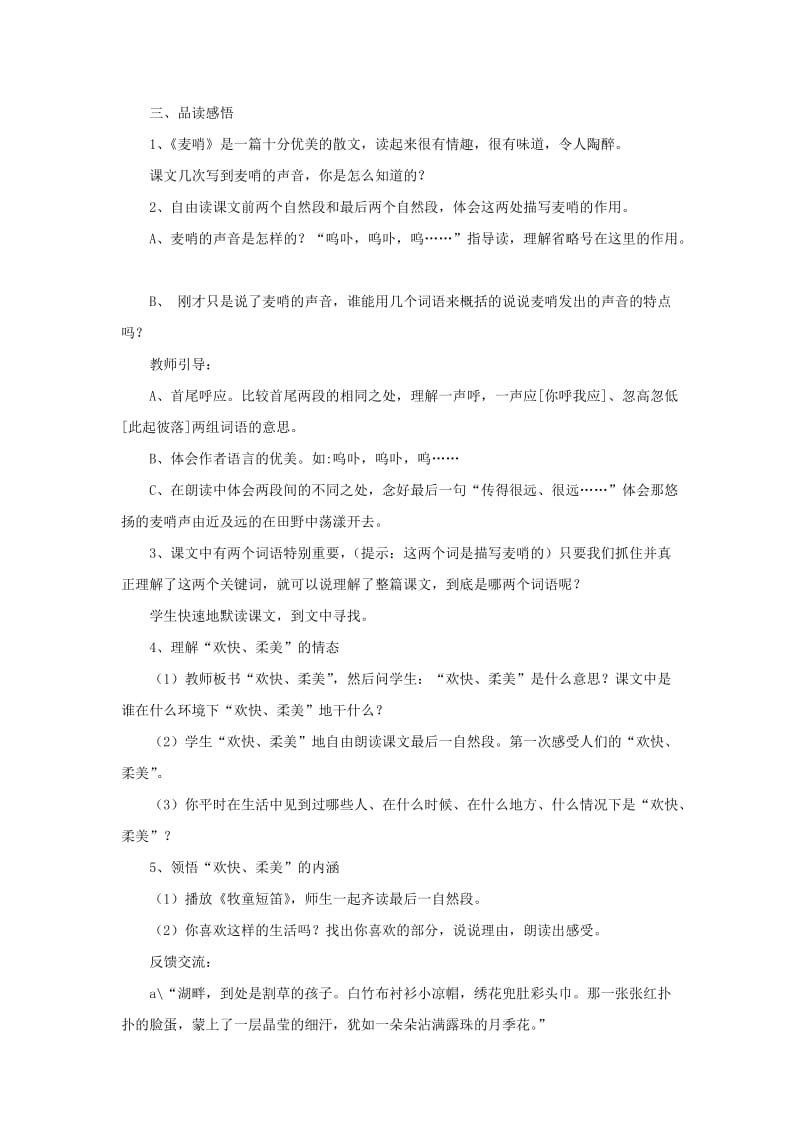 2020年四年级语文下册 24 麦哨教学设计 新人教版.doc_第2页