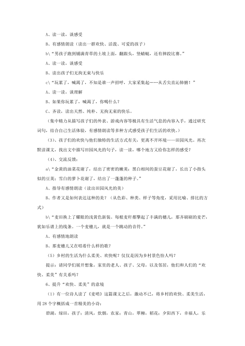 2020年四年级语文下册 24 麦哨教学设计 新人教版.doc_第3页